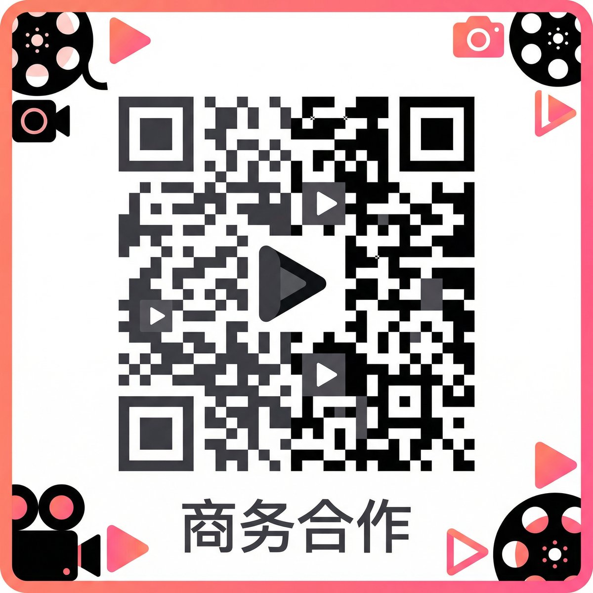 91商务合作二维码